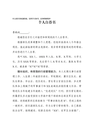 军转干部求职自我介绍