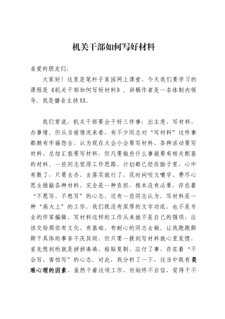 如何写好材料