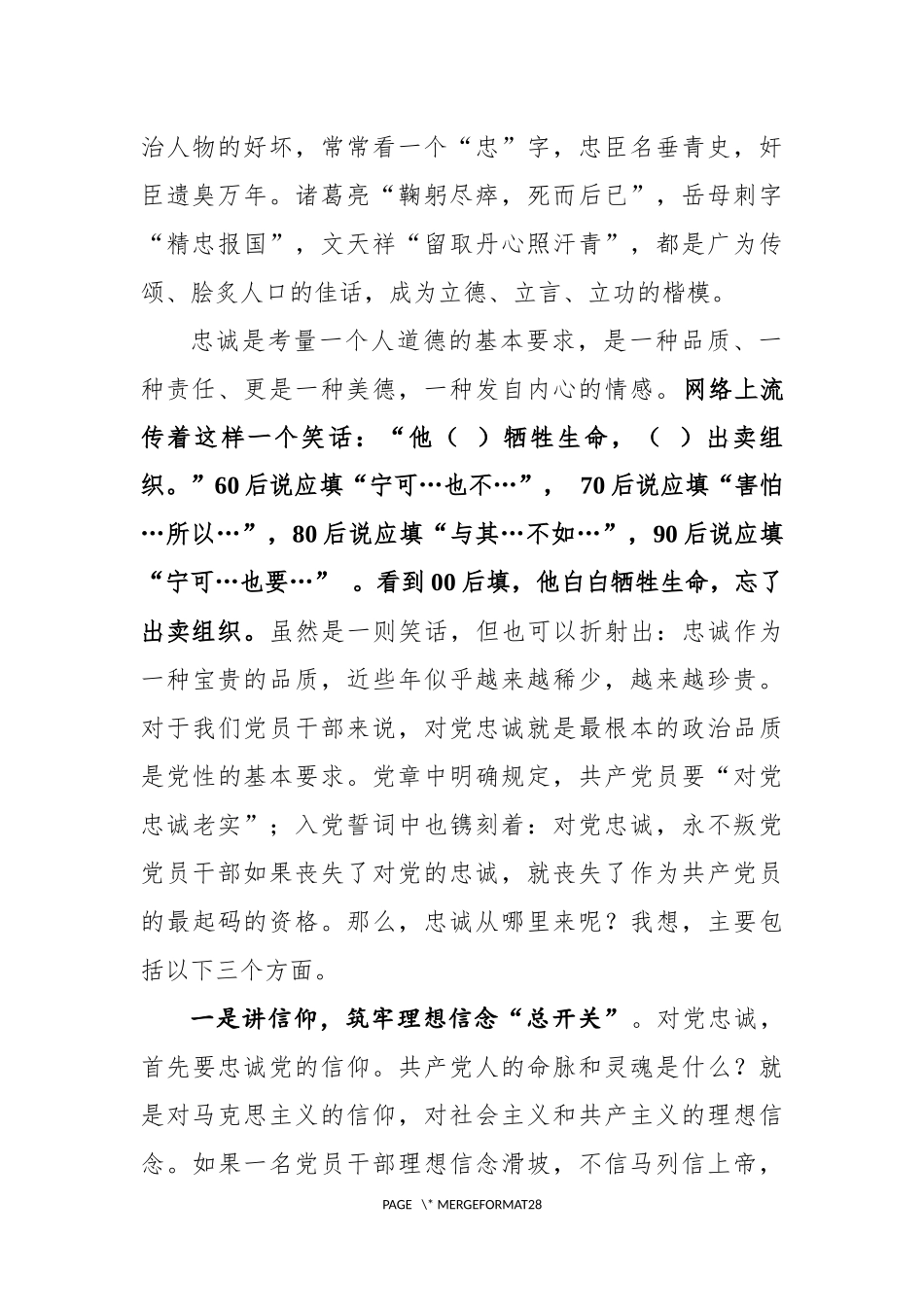 如何准确把握忠诚干净担当的实践要求_第2页