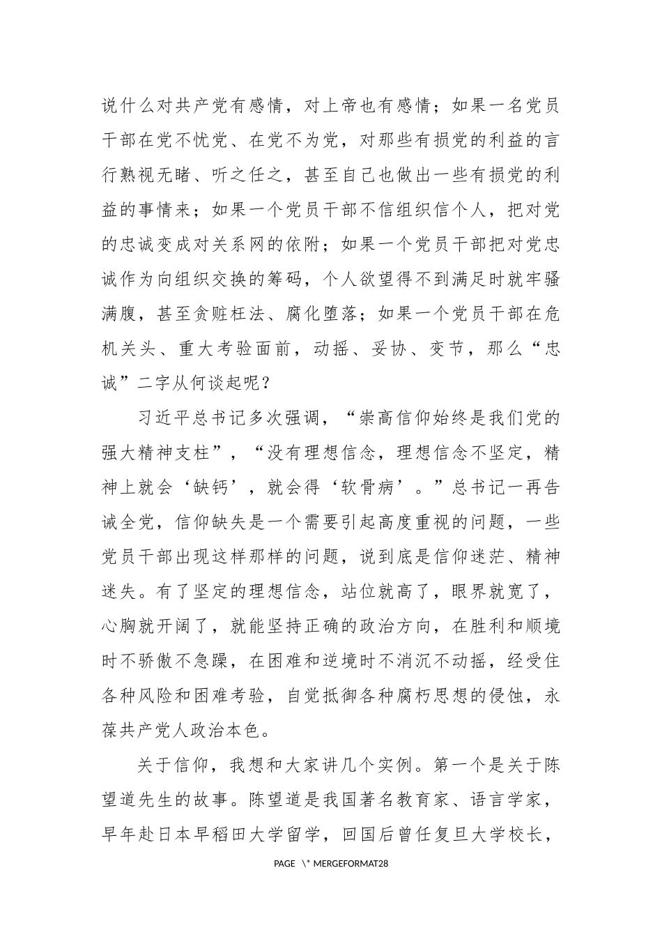 如何准确把握忠诚干净担当的实践要求_第3页