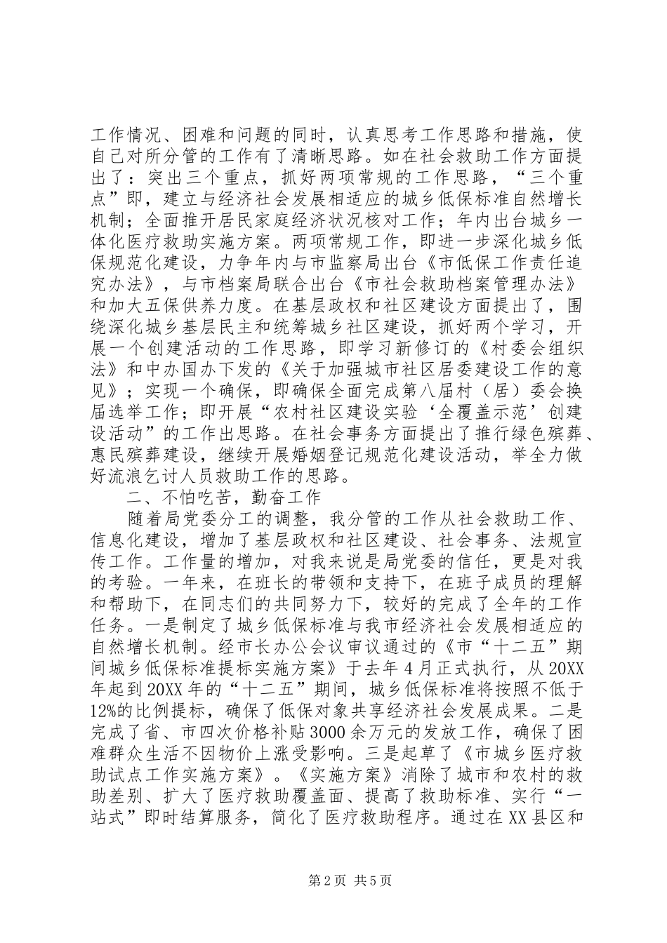 2024年民政局思想和廉洁自律情况汇报_第2页