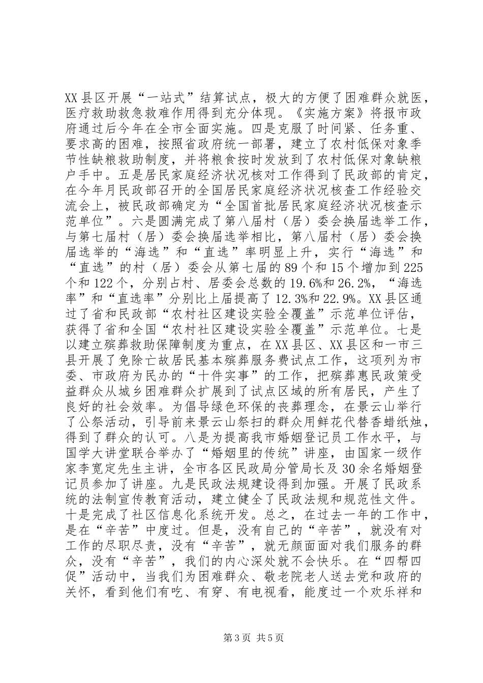 2024年民政局思想和廉洁自律情况汇报_第3页