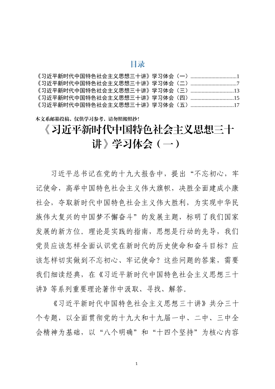 三十讲心得体会汇编5篇_第1页