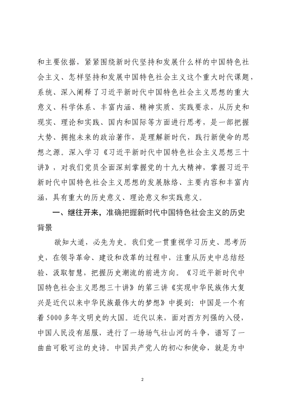 三十讲心得体会汇编5篇_第2页