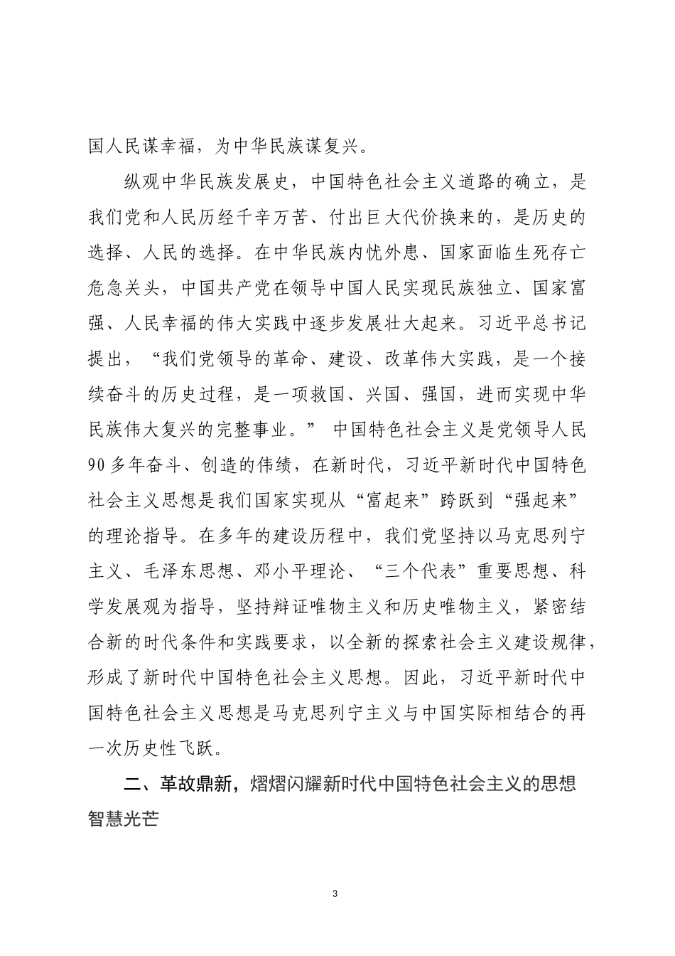 三十讲心得体会汇编5篇_第3页