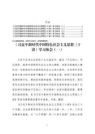 三十讲心得体会汇编5篇