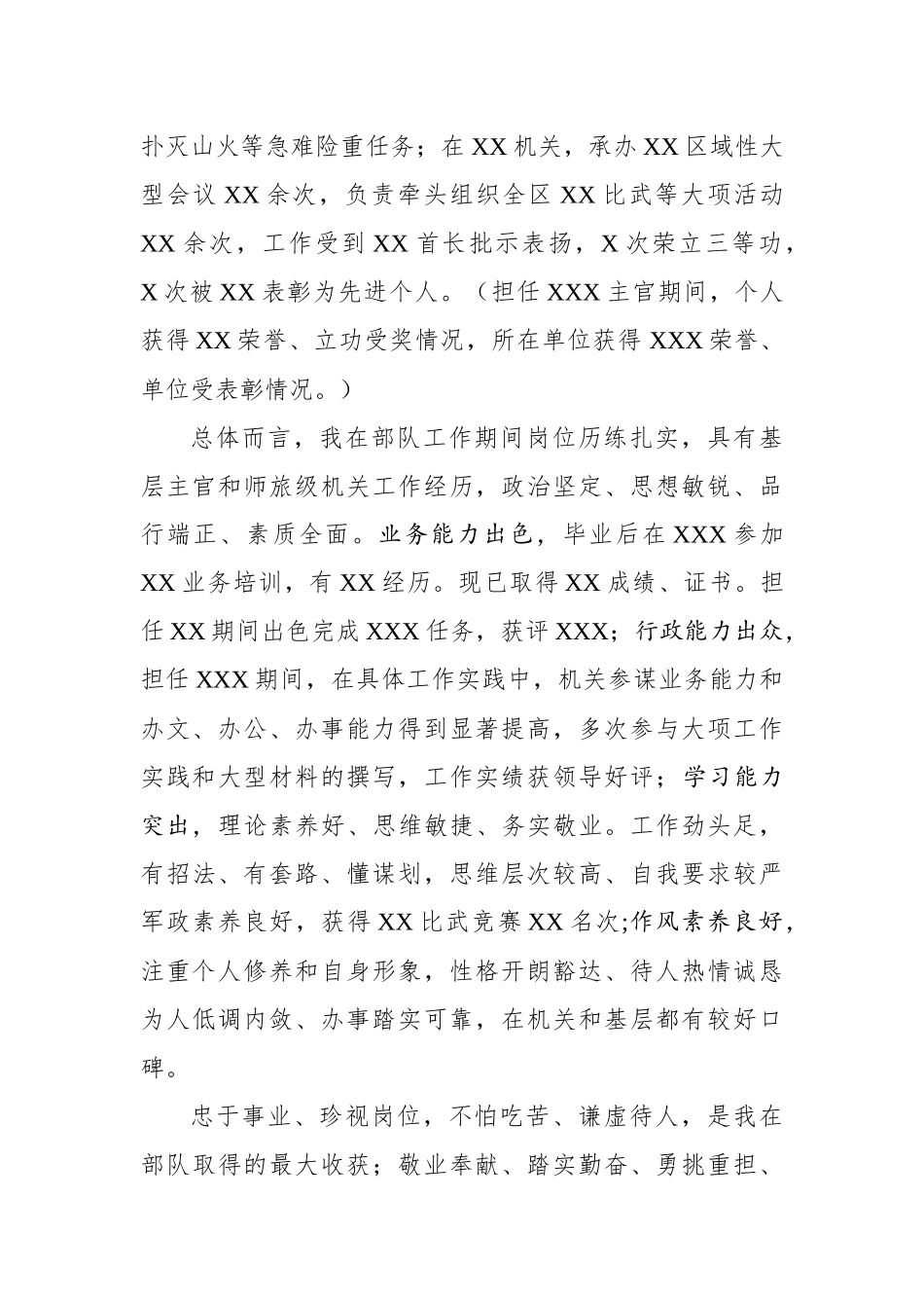 军转专业自我介绍信_第2页