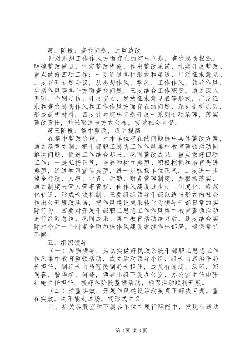 2024年民政局思想纪律作风工作实施方案_第2页