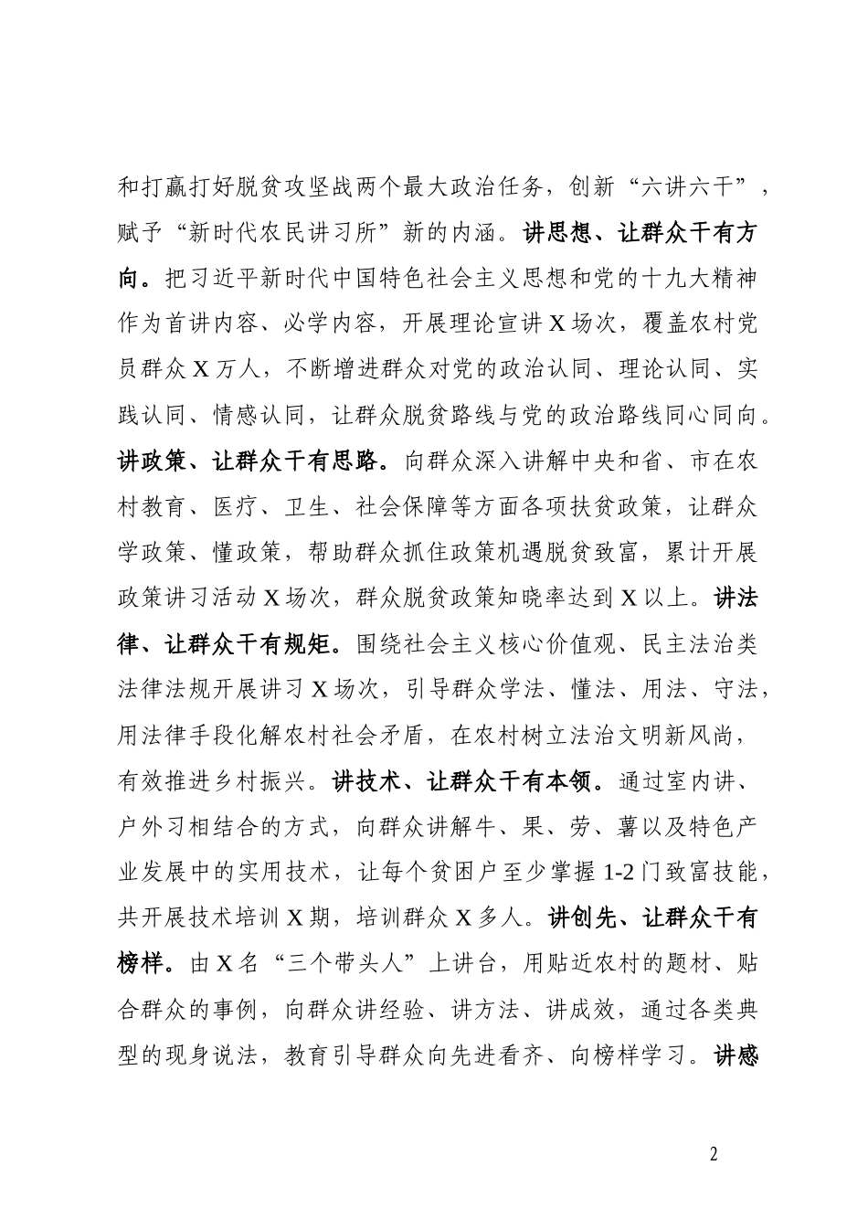 开办新时代农民讲习所情况汇报(范文)_第2页