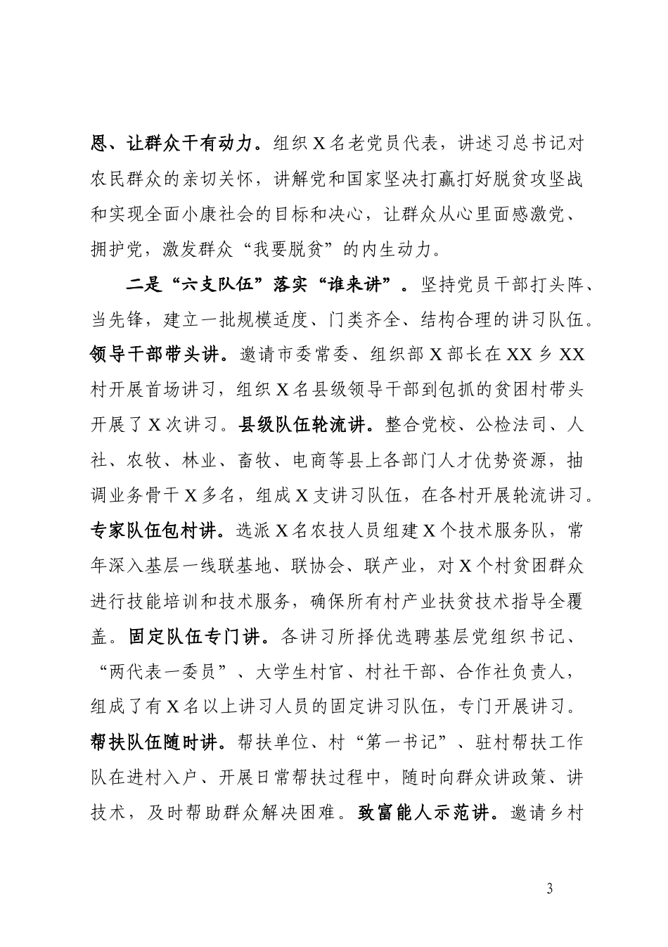 开办新时代农民讲习所情况汇报(范文)_第3页