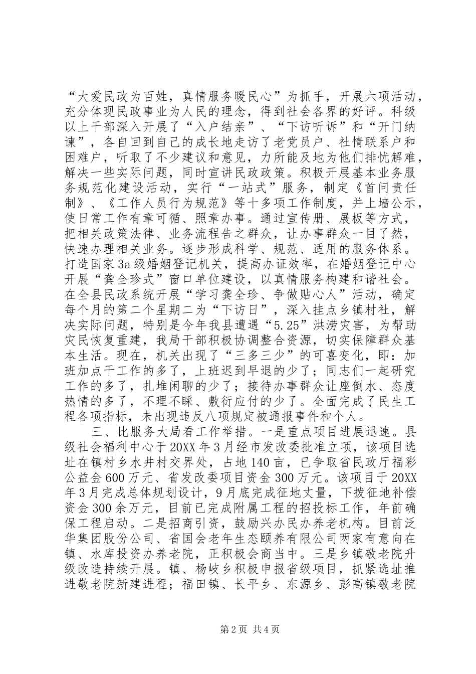 2024年民政局四比四看工作汇报_第2页