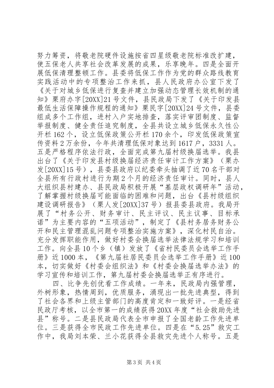 2024年民政局四比四看工作汇报_第3页