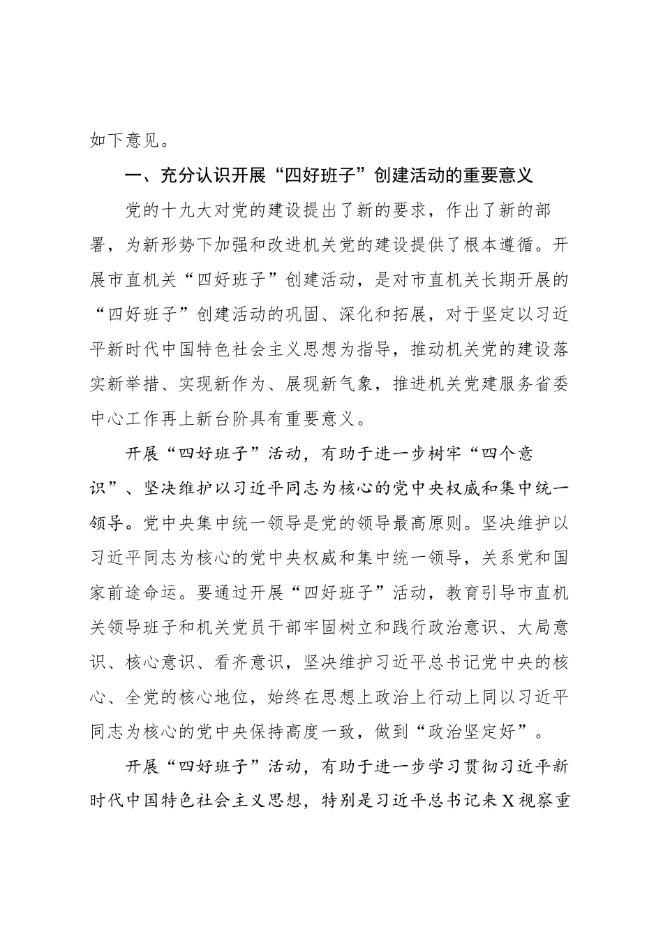 开展“四好班子”创建活动的意见_第2页