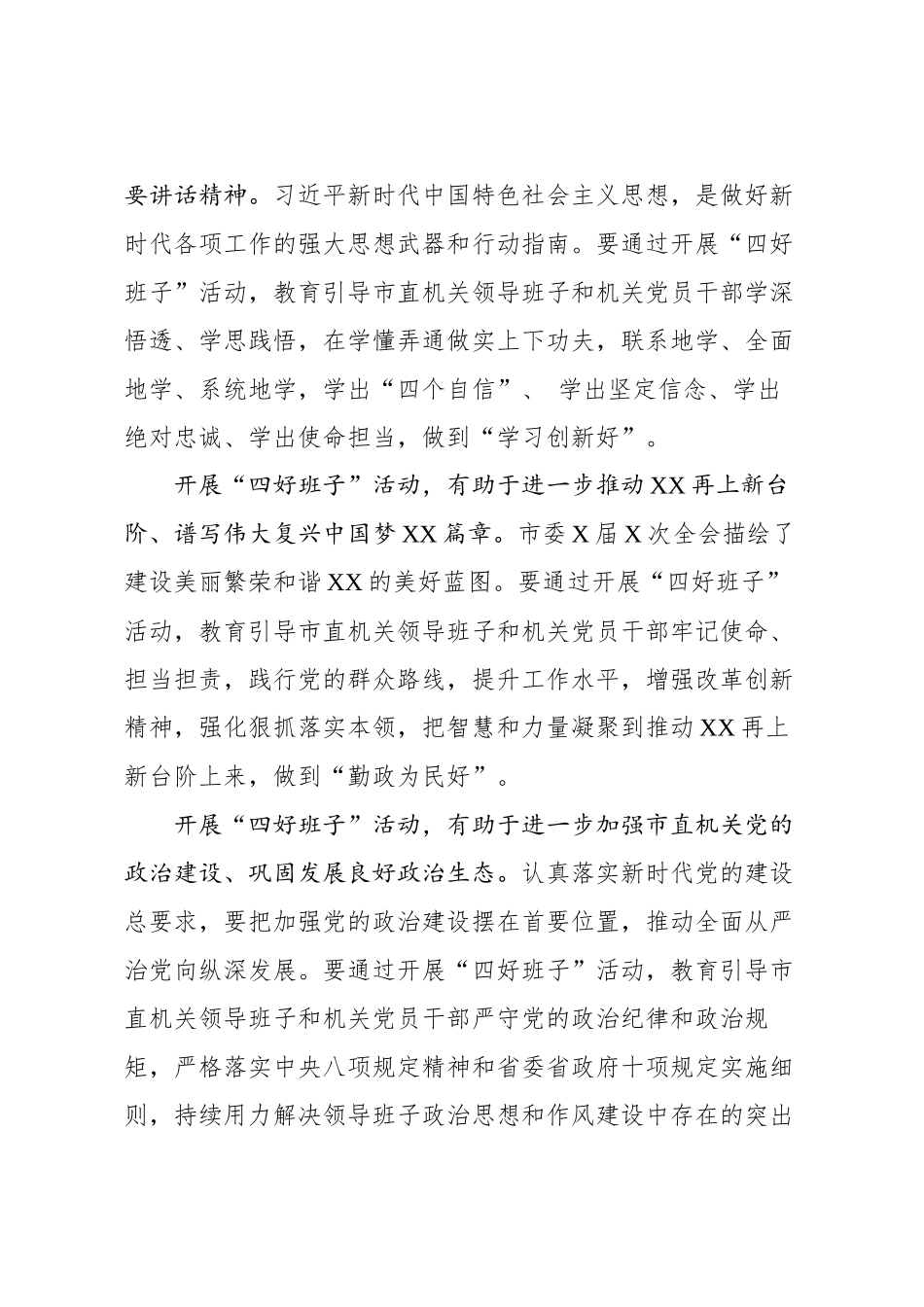 开展“四好班子”创建活动的意见_第3页