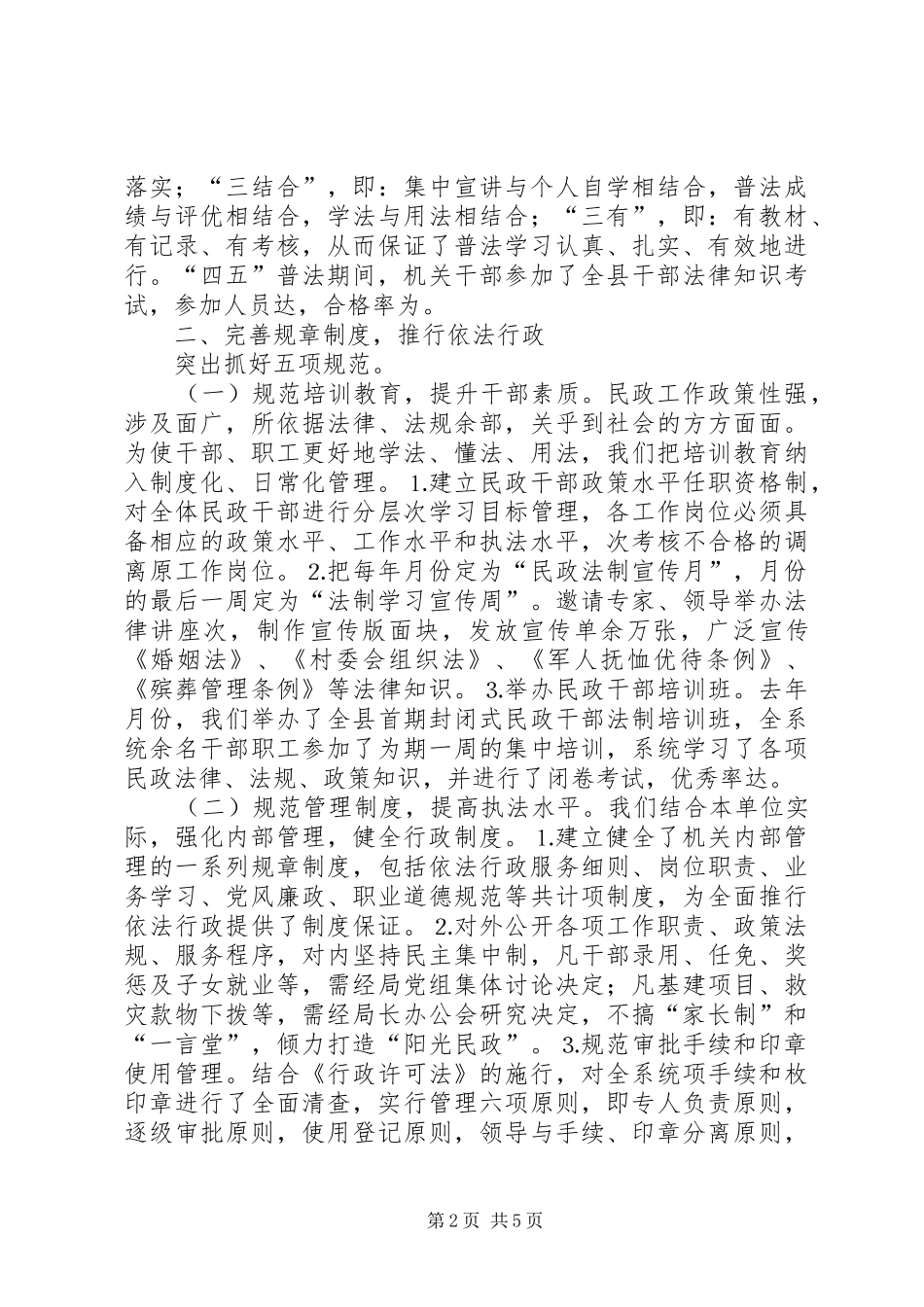 2024年民政局四五普法依法治理工作总结_第2页