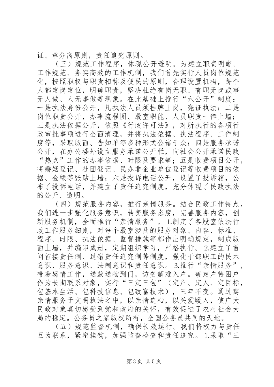 2024年民政局四五普法依法治理工作总结_第3页