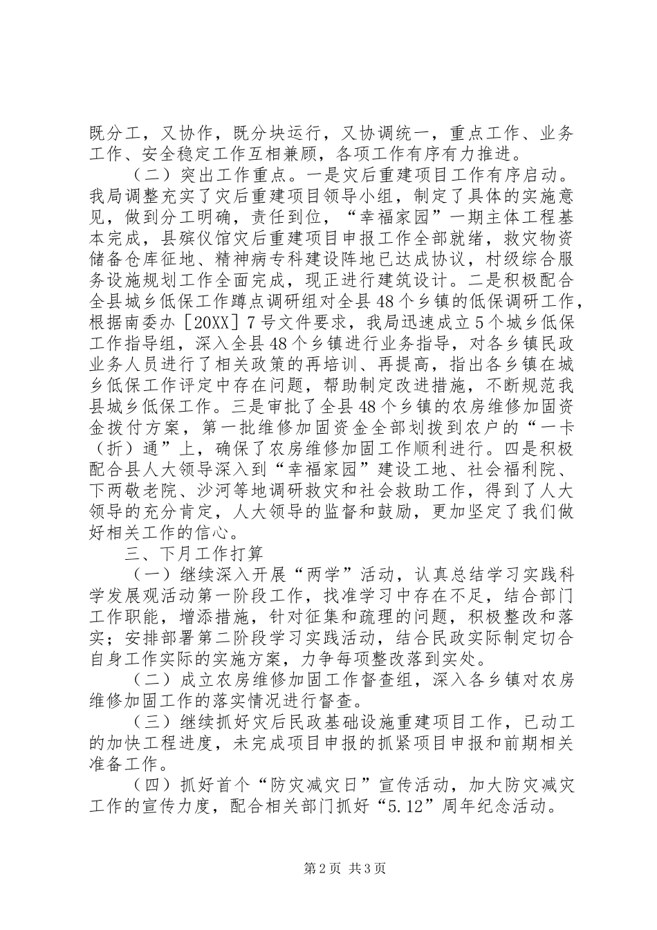 2024年民政局四月工作总结_第2页