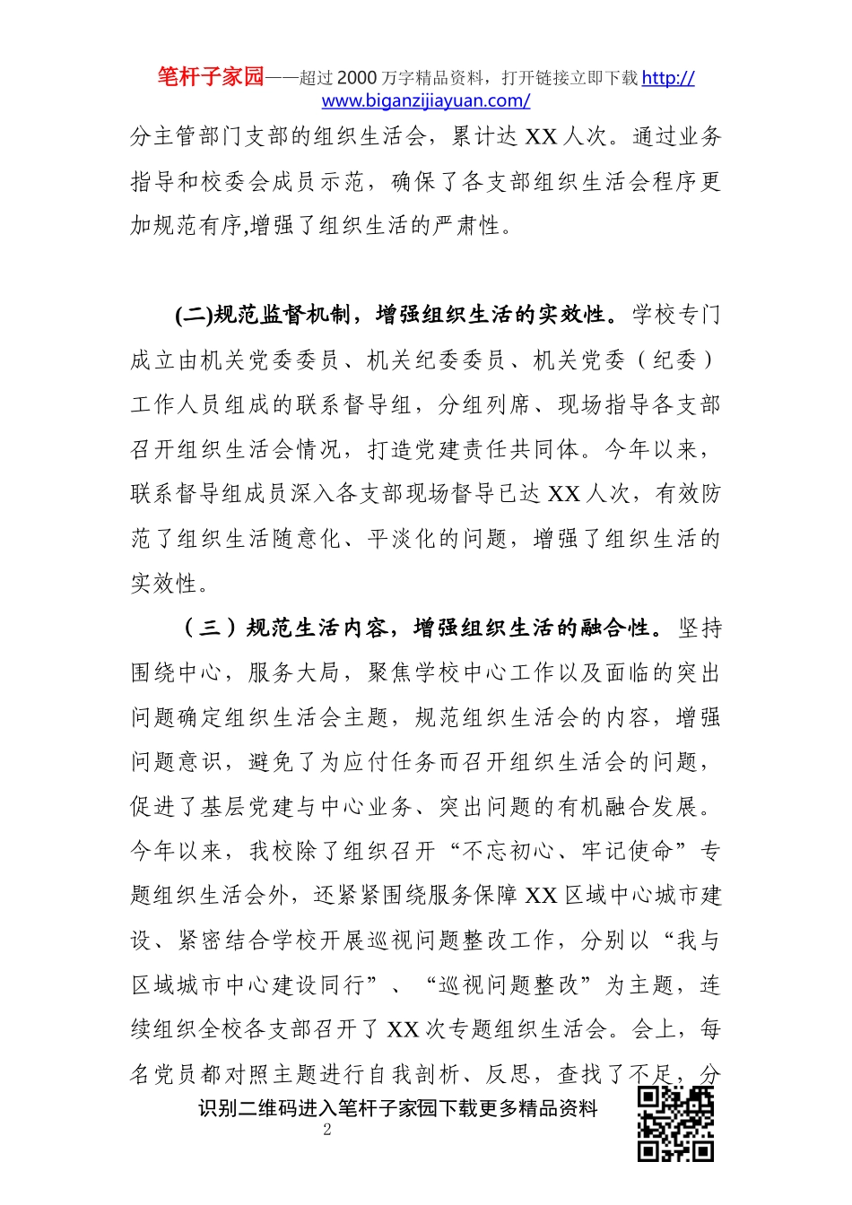 开展和加强党内政治生活的工作报告_第2页