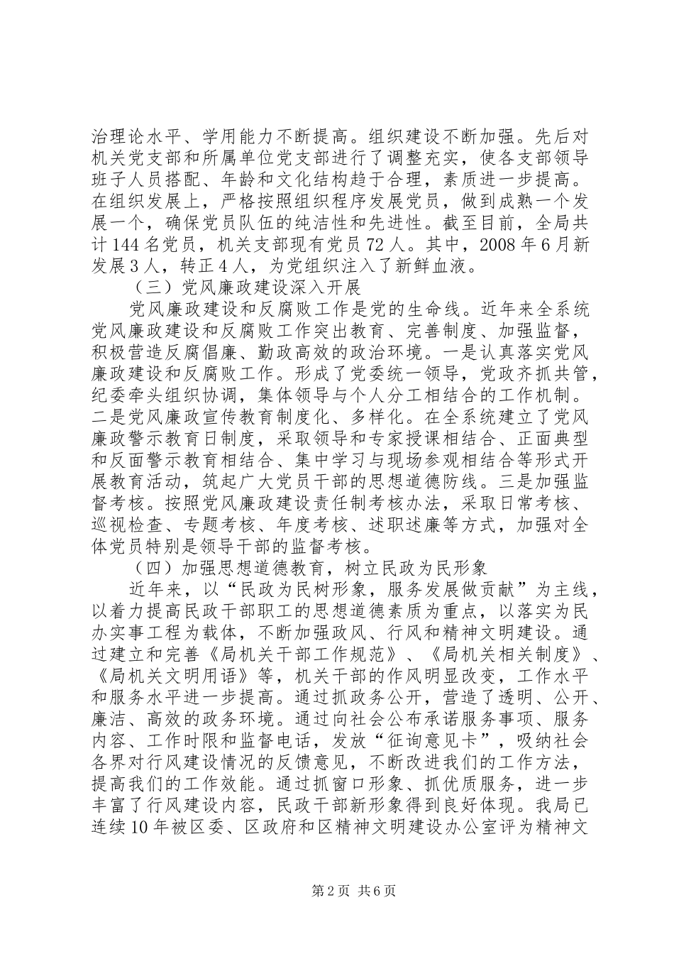 2024年民政局提高执政能力调研报告_第2页