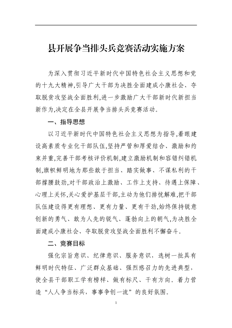开展争当排头兵竞赛活动实施方案_第1页