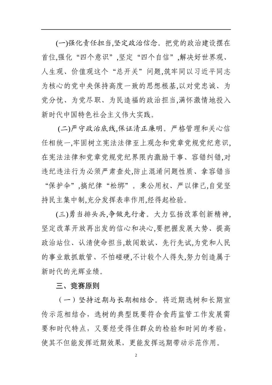 开展争当排头兵竞赛活动实施方案_第2页