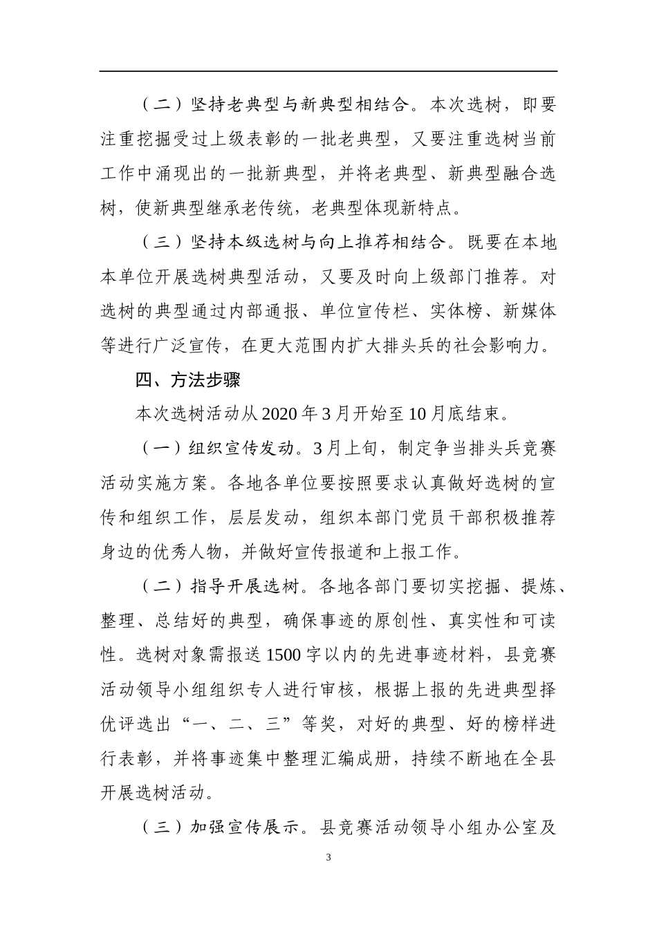 开展争当排头兵竞赛活动实施方案_第3页