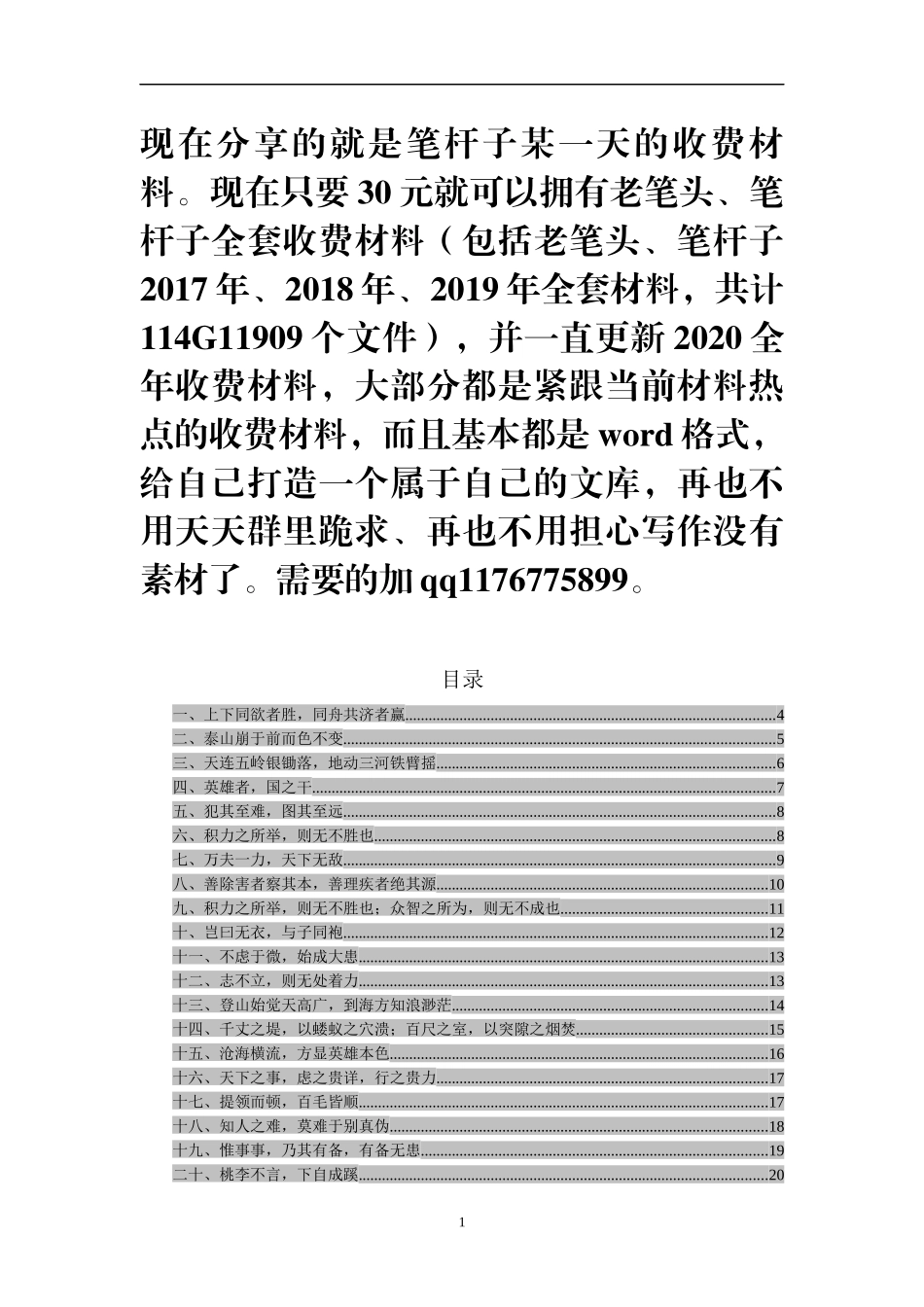 抗击新冠疫情党报评论用典141例_第1页