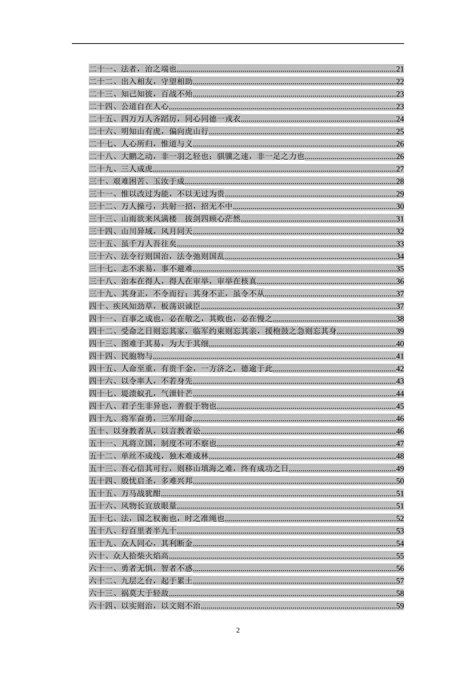 抗击新冠疫情党报评论用典141例_第2页