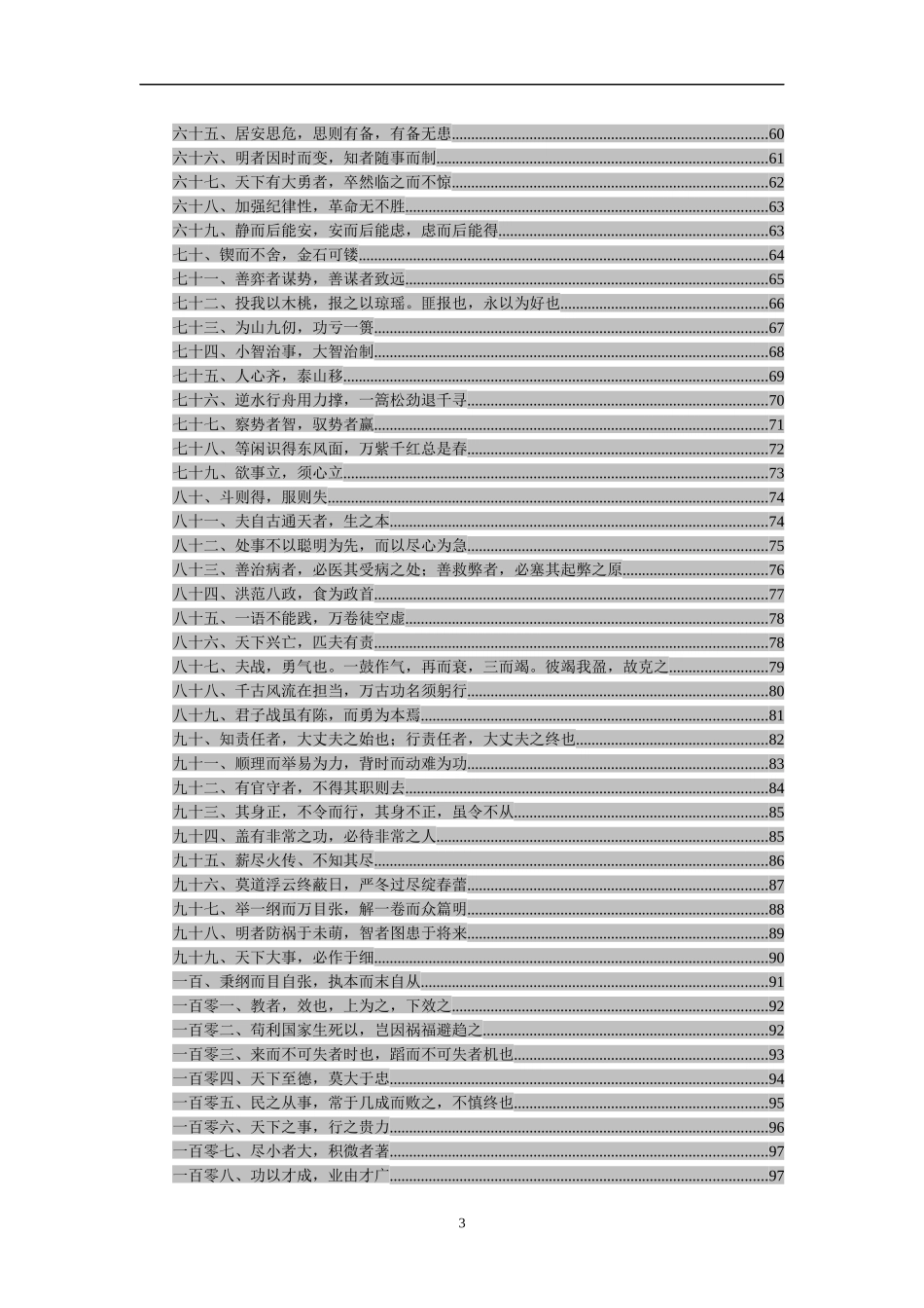 抗击新冠疫情党报评论用典141例_第3页