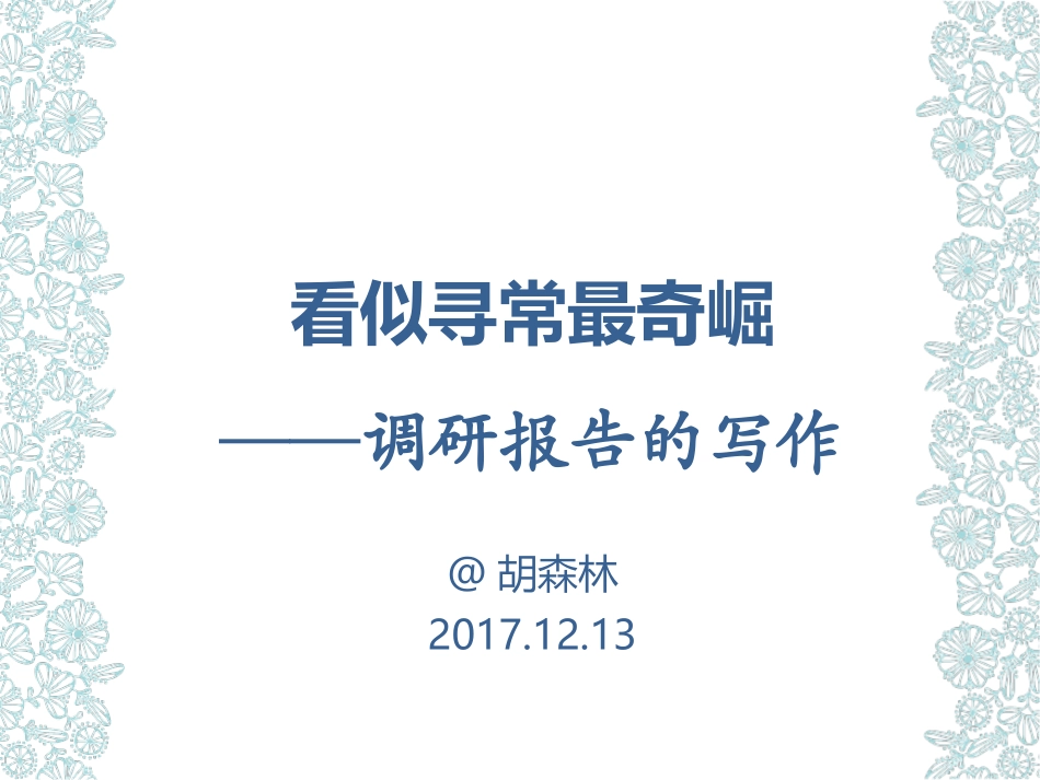 看似寻常最奇崛1212_第1页