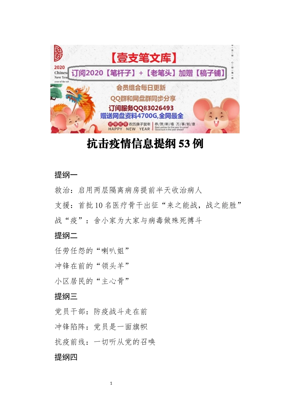 抗击疫情信息提纲53例_第1页