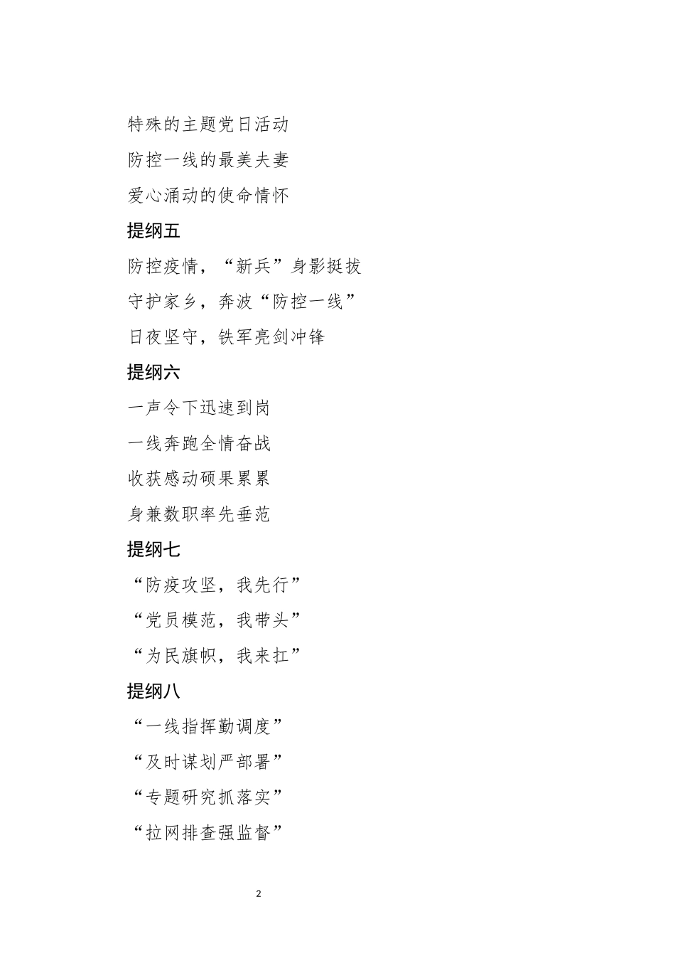 抗击疫情信息提纲53例_第2页