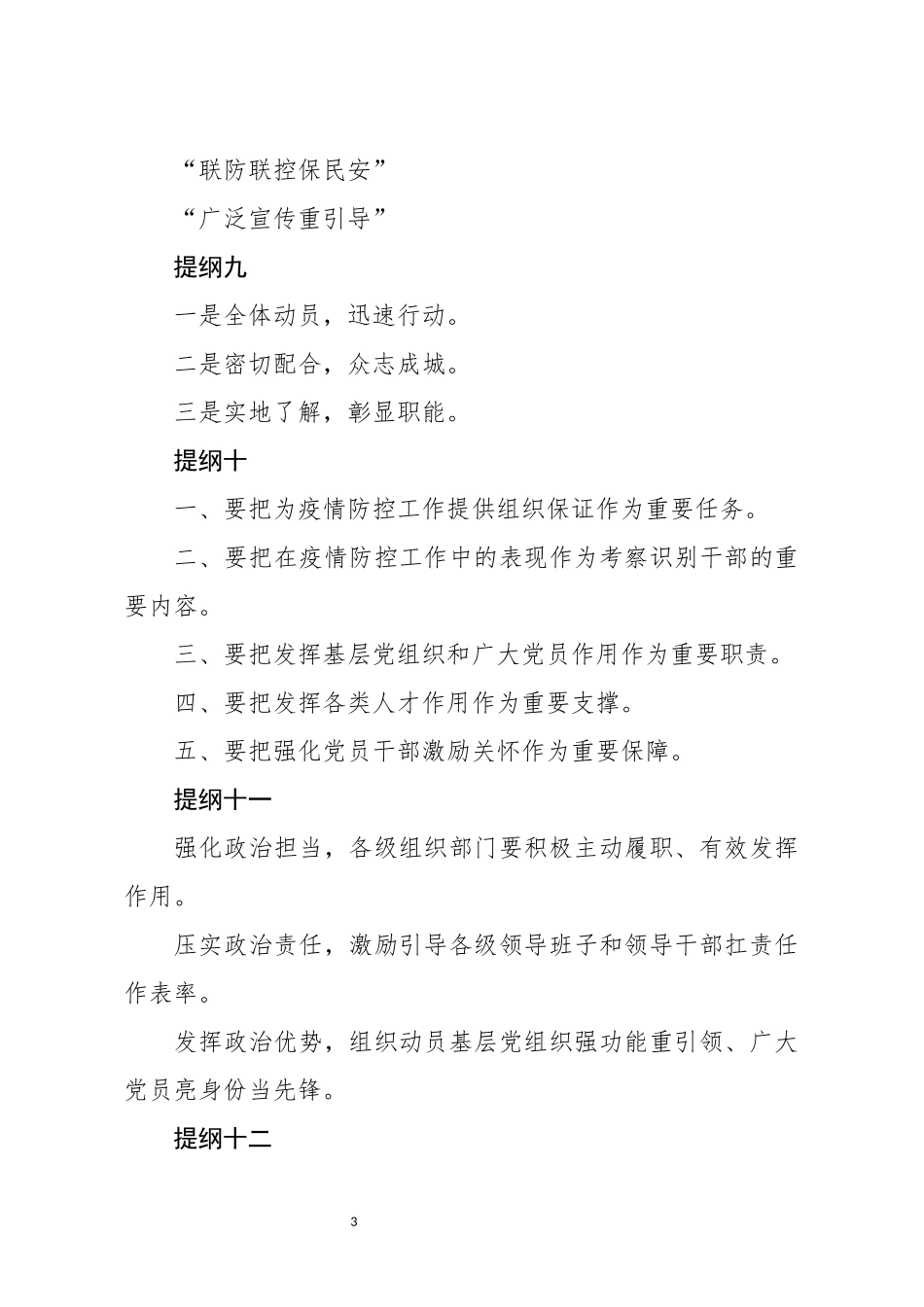 抗击疫情信息提纲53例_第3页