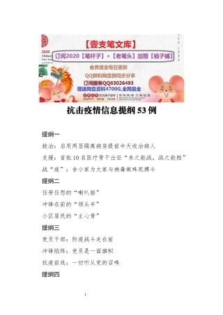 抗击疫情信息提纲53例