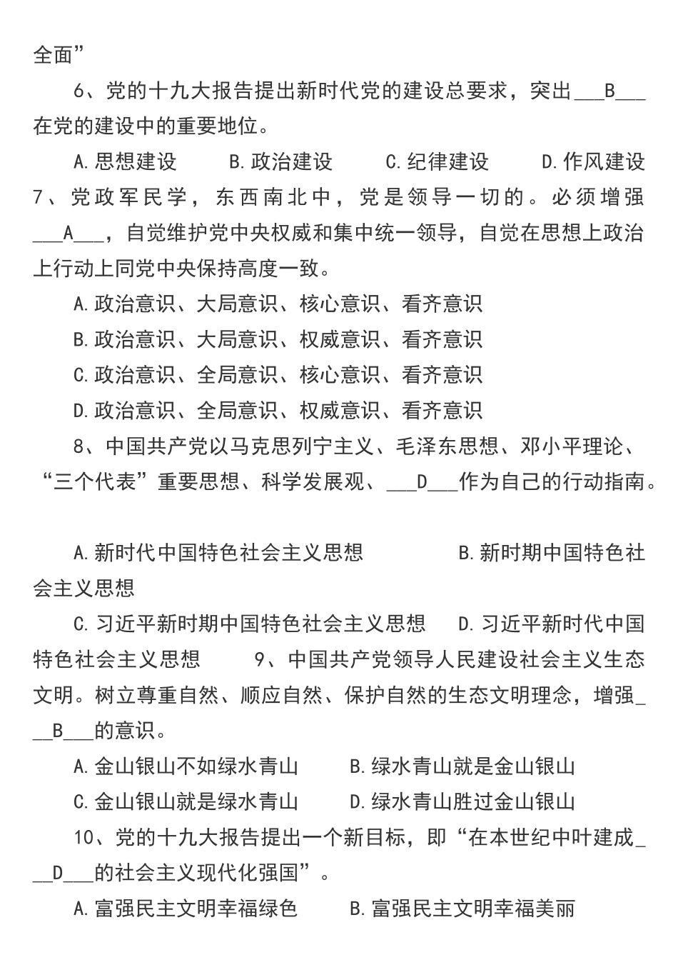 十九大报告党章选择题200道_第2页