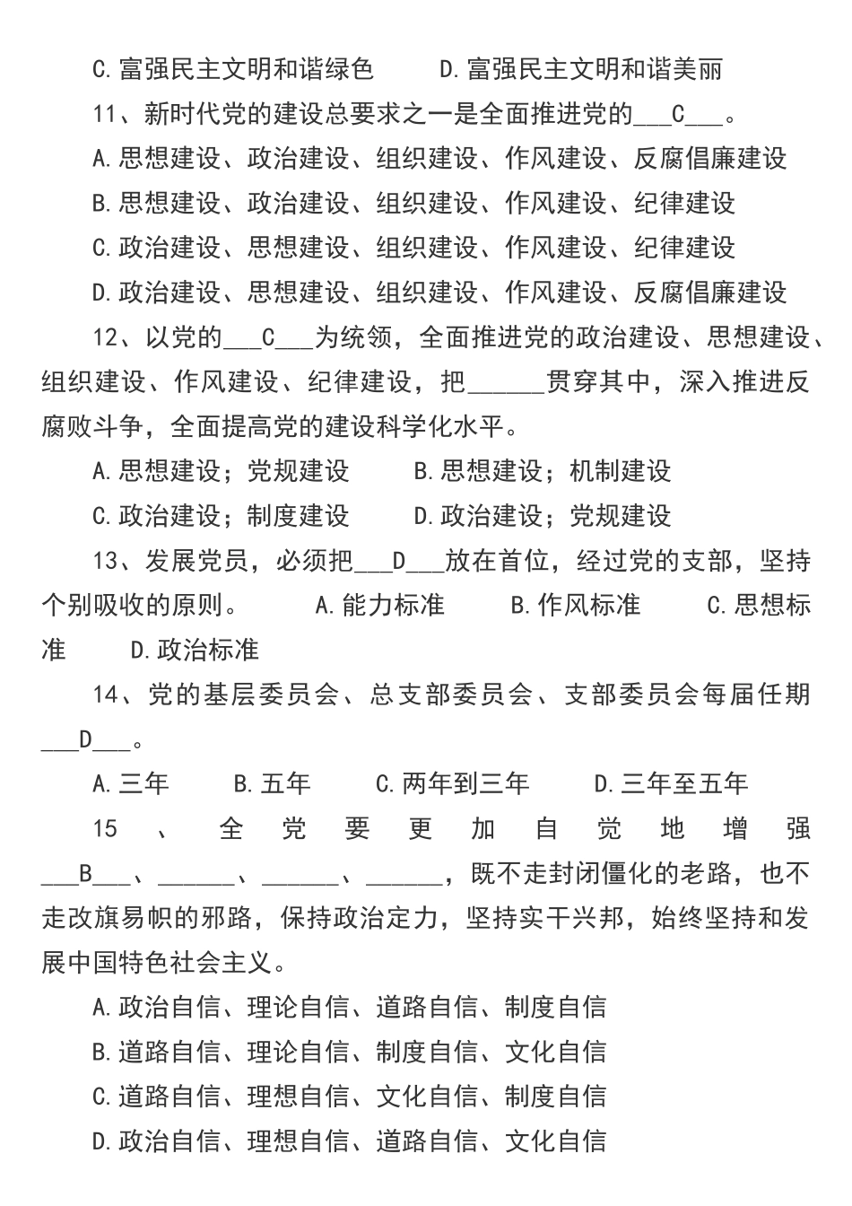十九大报告党章选择题200道_第3页