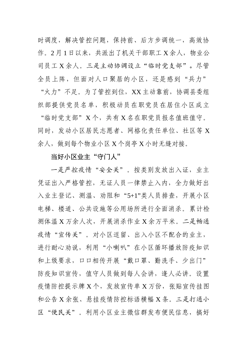 抗疫集体先进事迹材料_第2页