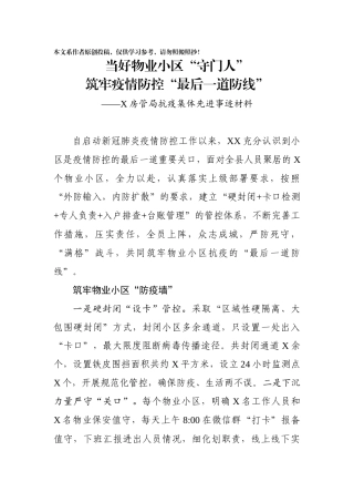 抗疫集体先进事迹材料