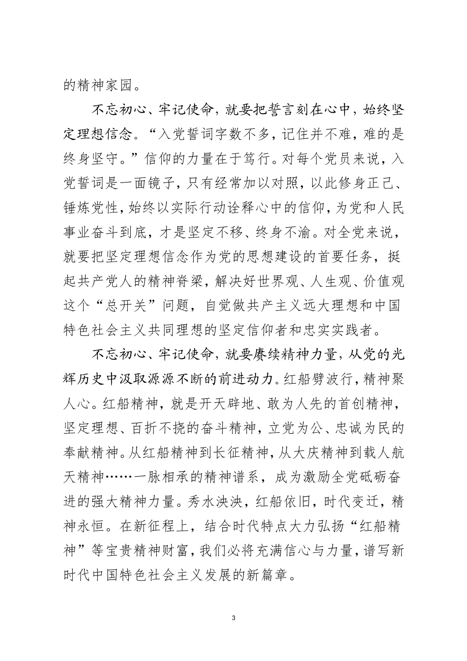 十九大的鲜明主题_第3页