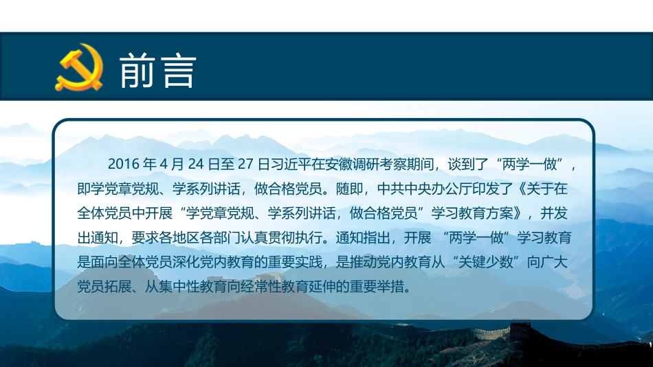 蓝色经典之两学一做PPT模板_第2页