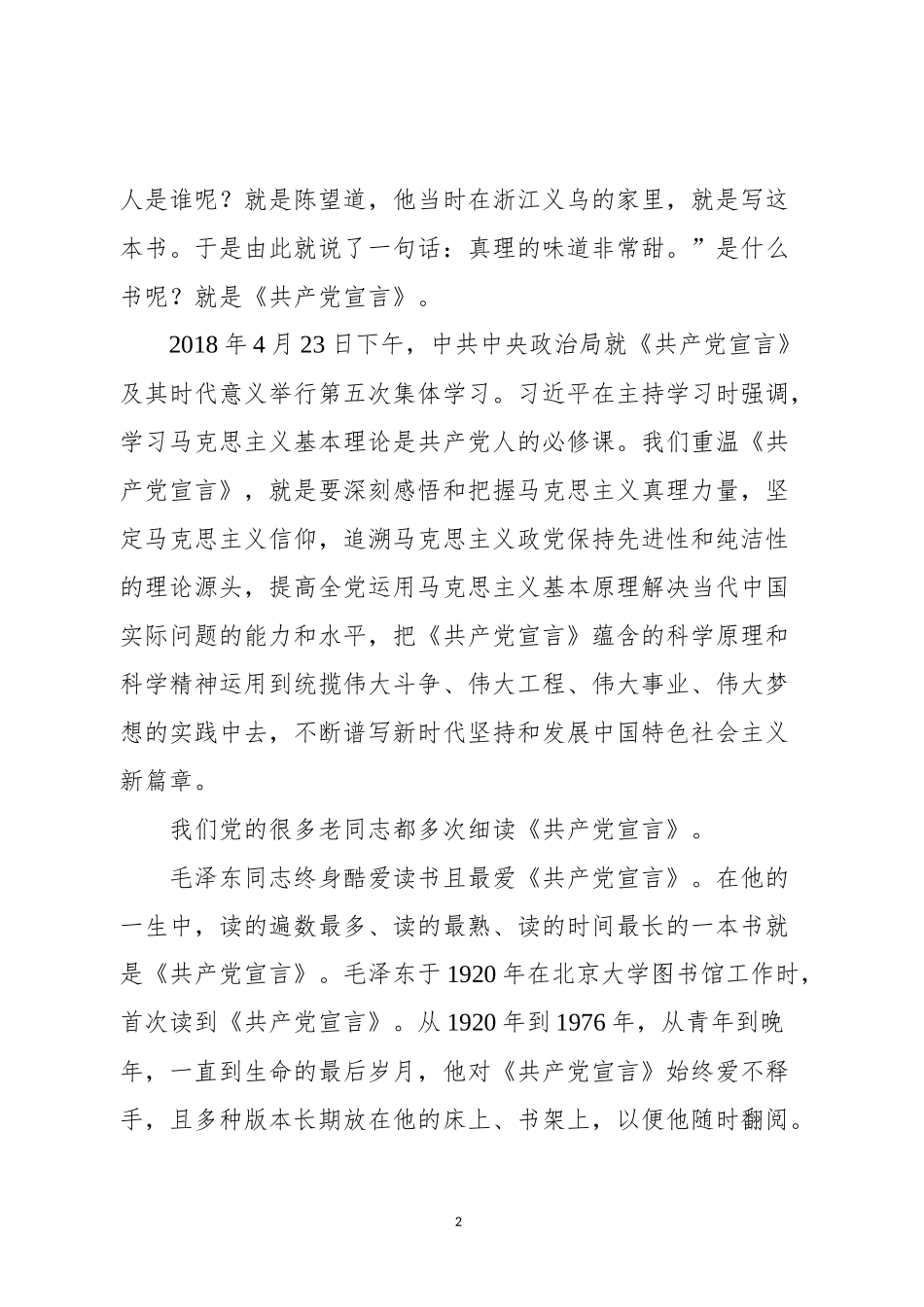 来了！《共产党宣言》专题辅导讲稿，及时！_第2页