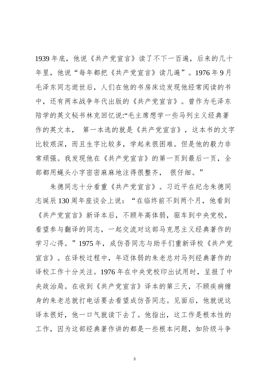 来了！《共产党宣言》专题辅导讲稿，及时！_第3页