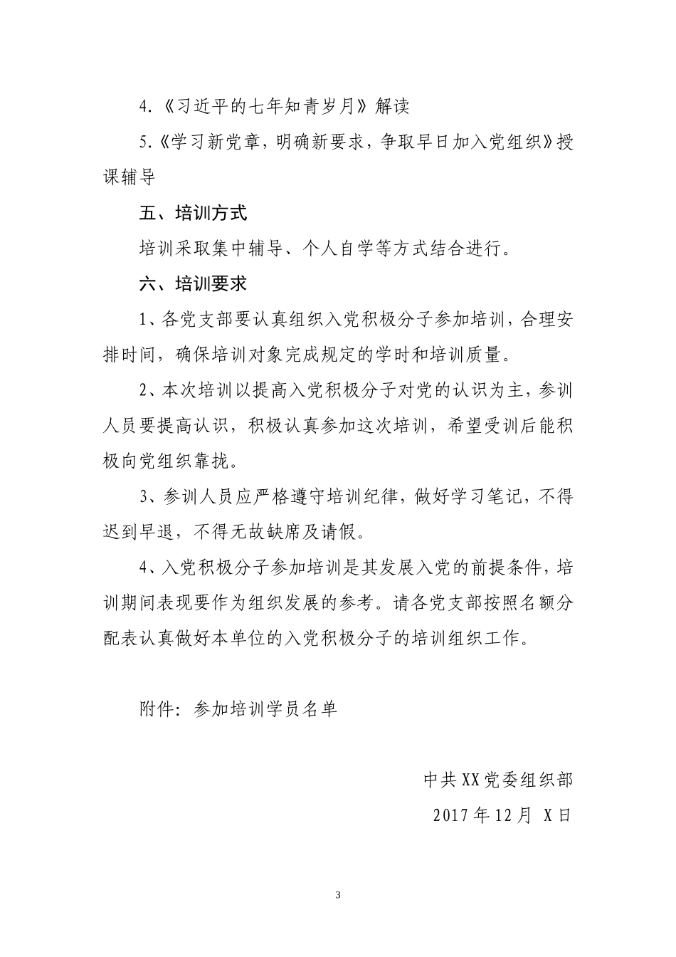 十九大后入党积极分子培训班培训全套资料_第3页