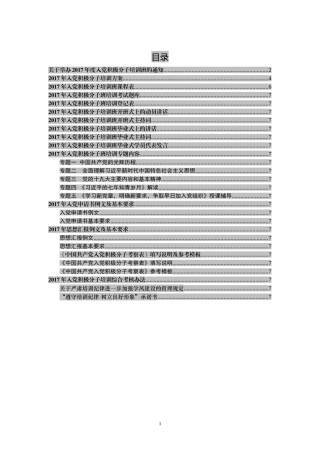 十九大后入党积极分子培训班培训全套资料