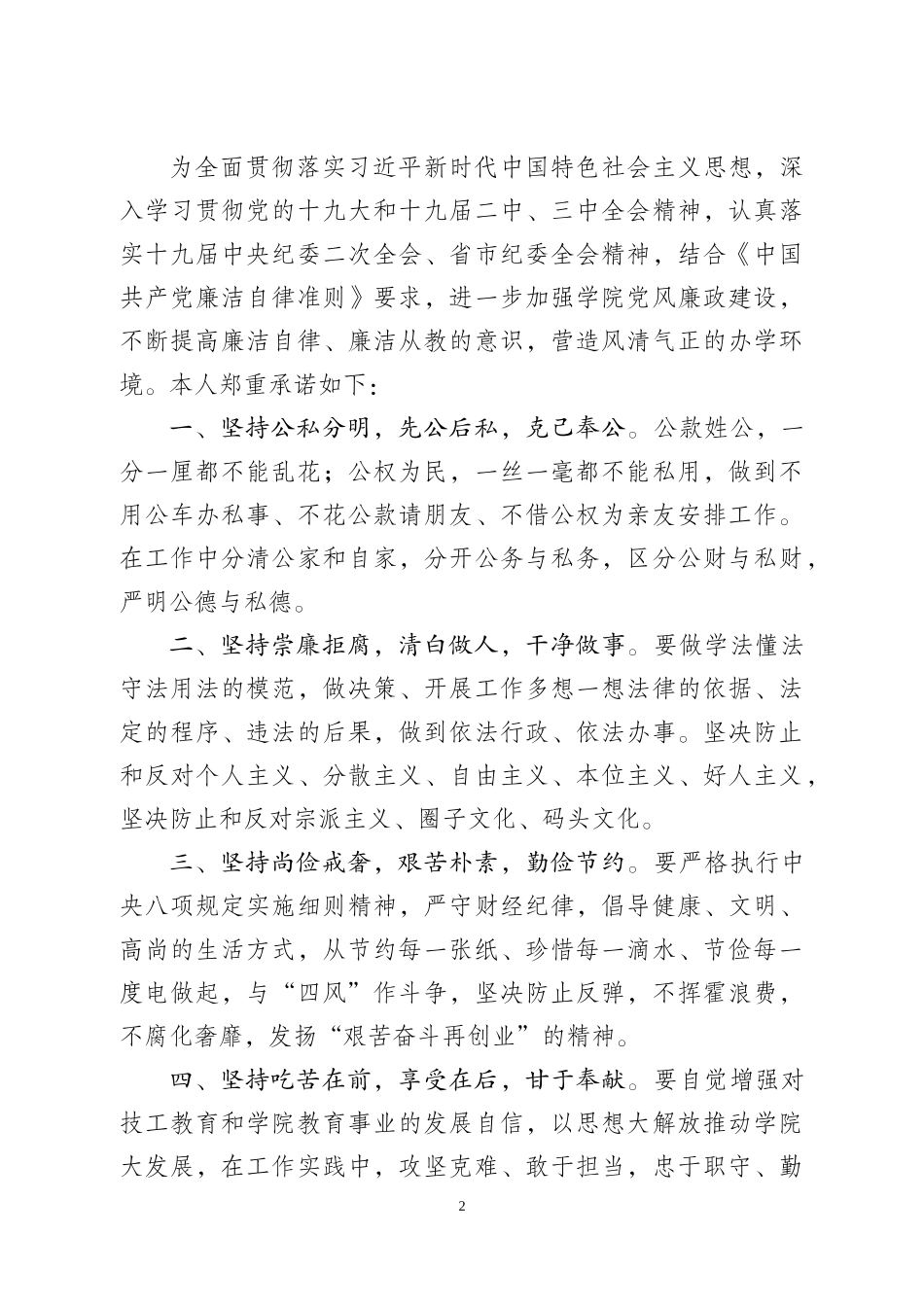 廉洁自律承诺书_第2页