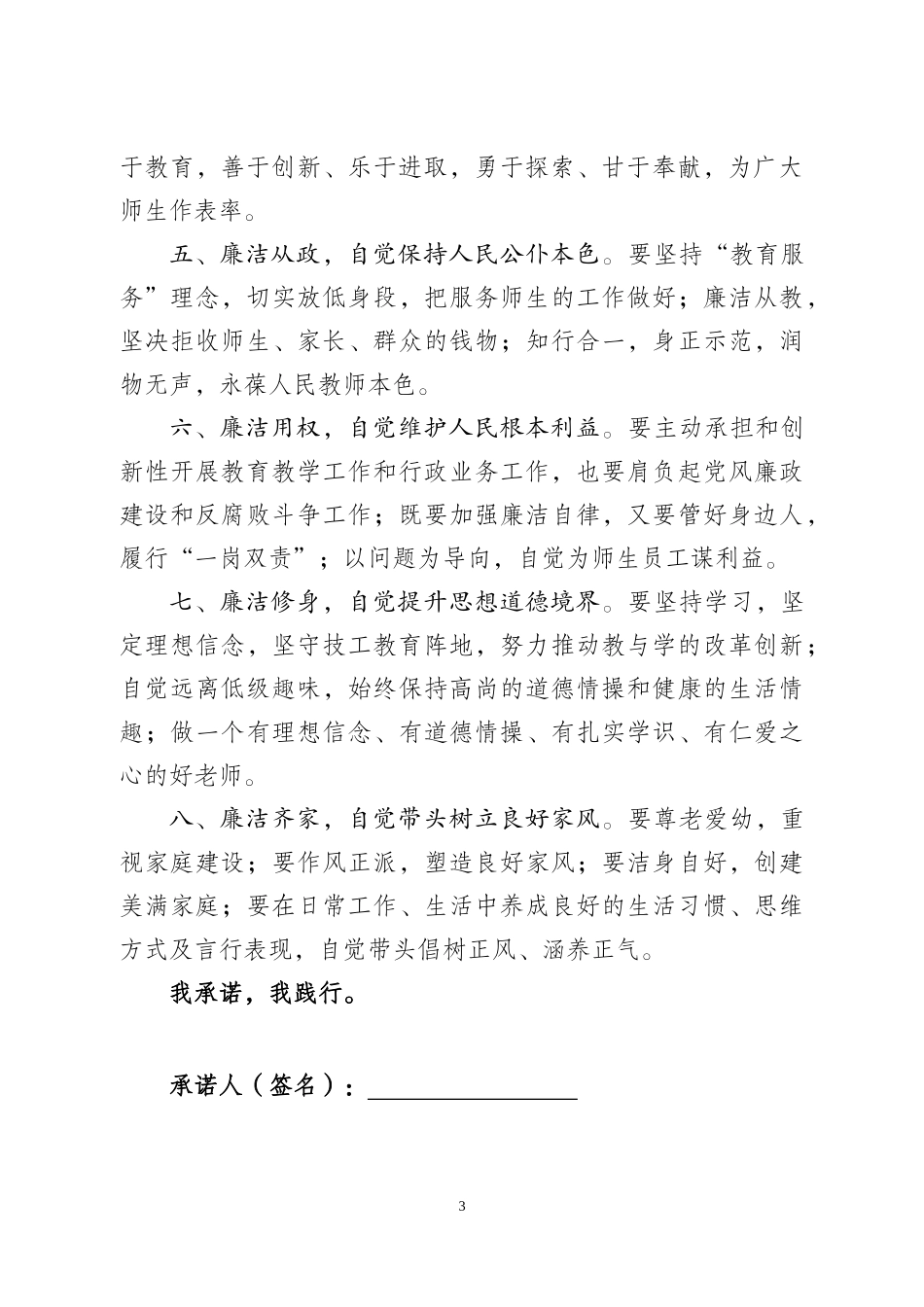 廉洁自律承诺书_第3页