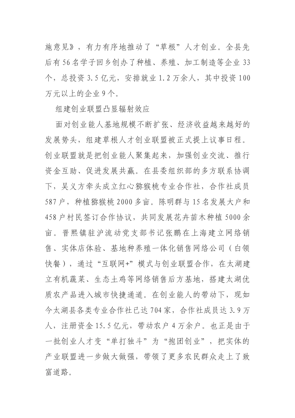 xx县大力培育农村实用人才纪实_第2页