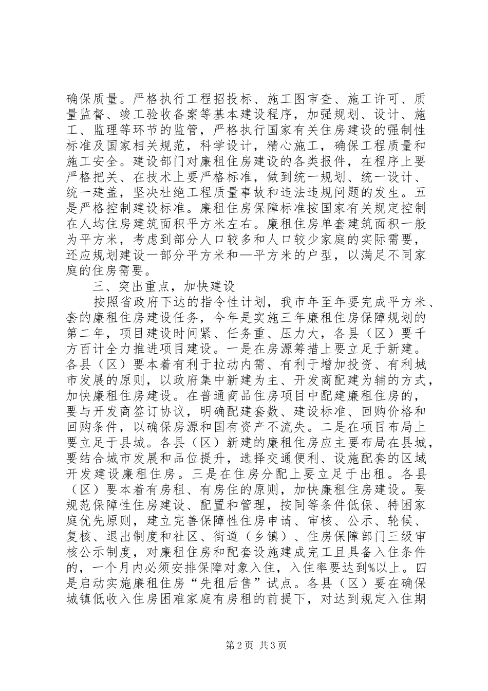 2024年民政局推进廉租住房改造实施意见_第2页