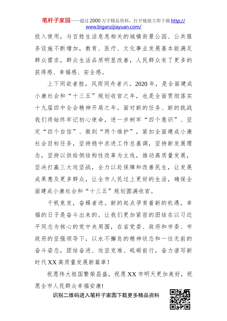 二O二O年新春贺词_第3页