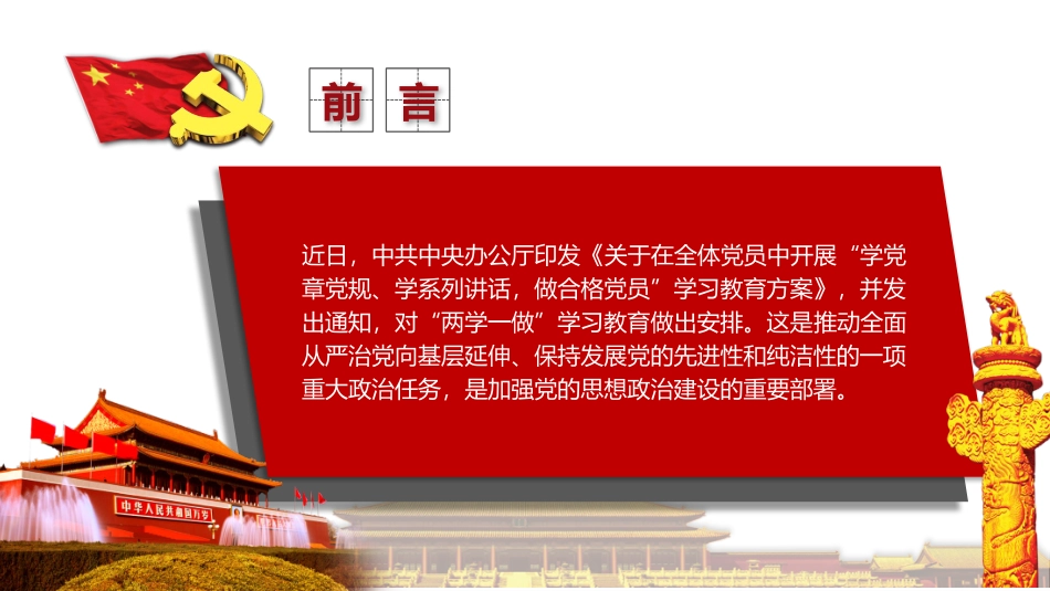 两学一做动态PPT (7)_第2页